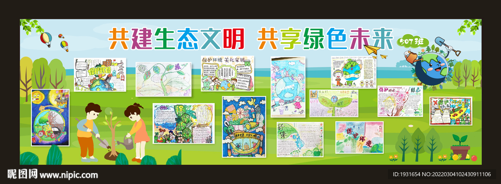 植树节展板植树节手抄报