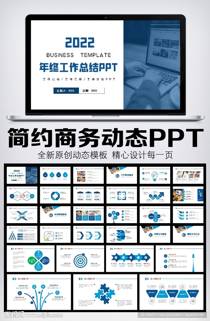 商务风工作总结计划PPT模板