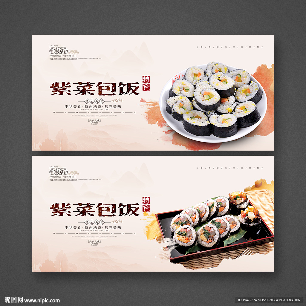 紫菜包饭