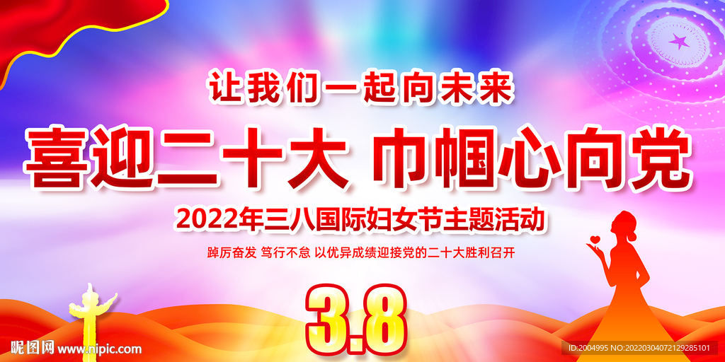 2022年三八妇女节主题活动