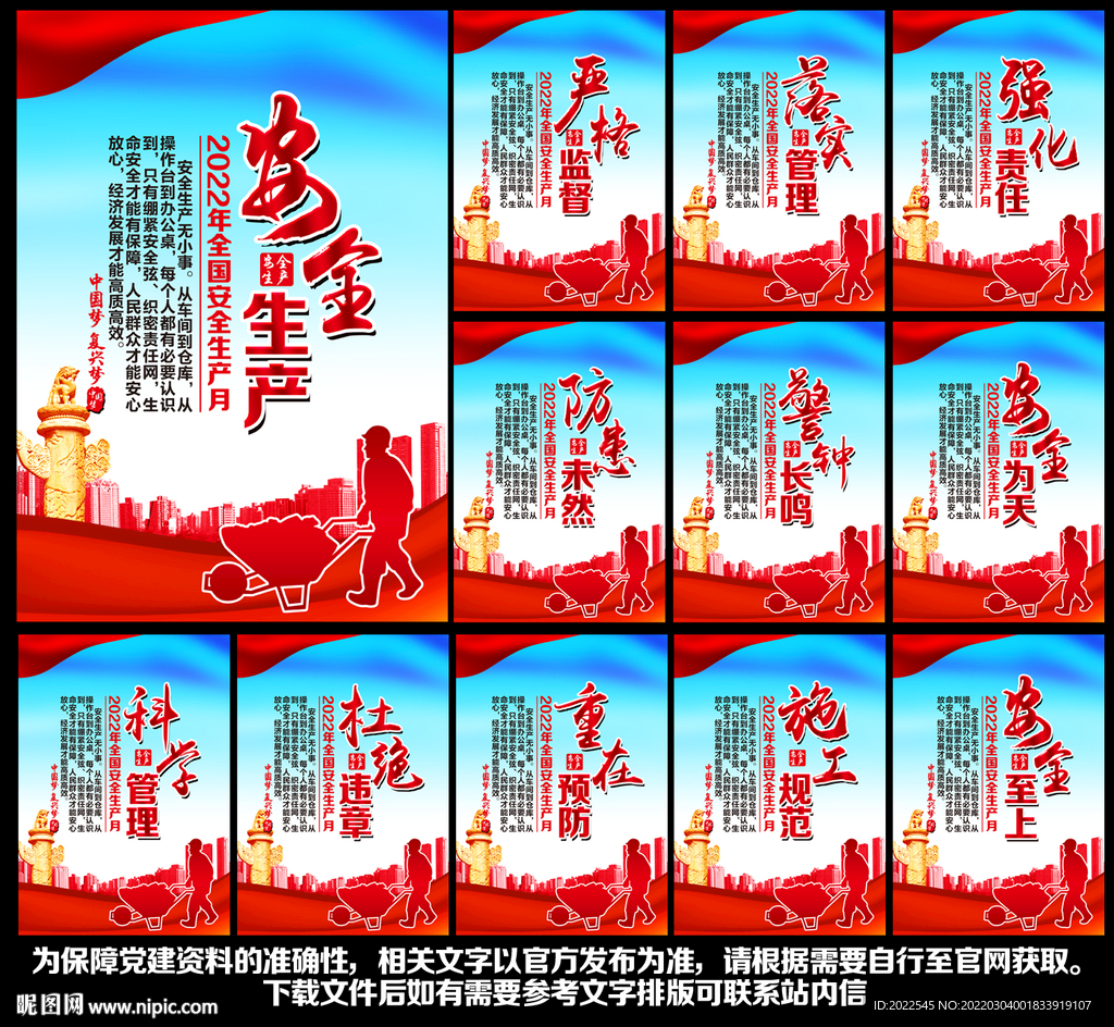 工地安全标语