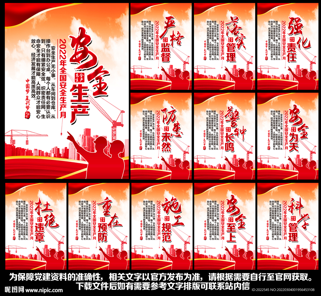 安全生产标语
