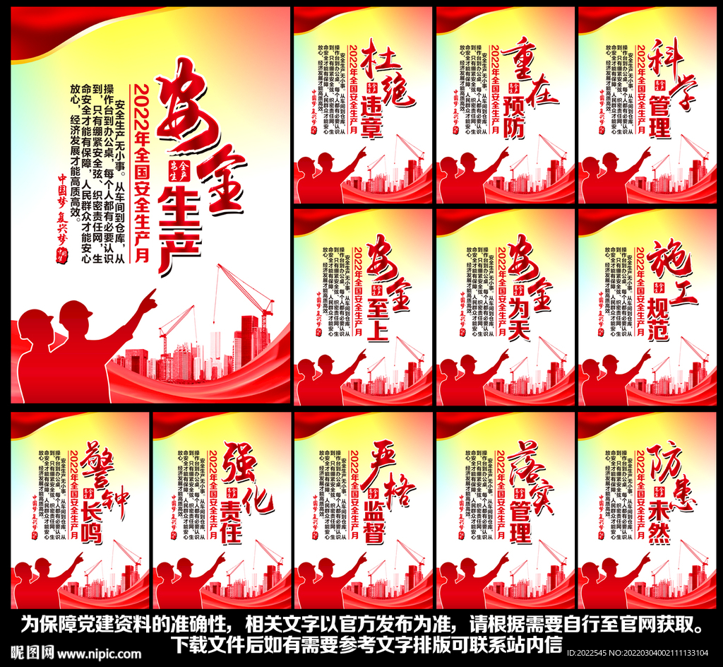 安全生产月