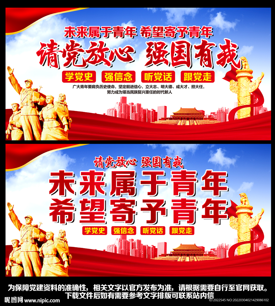 请党放心强国有我