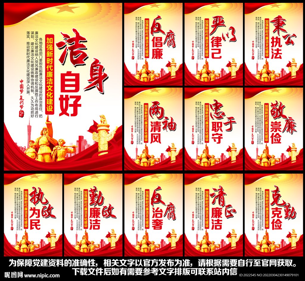 廉政建设
