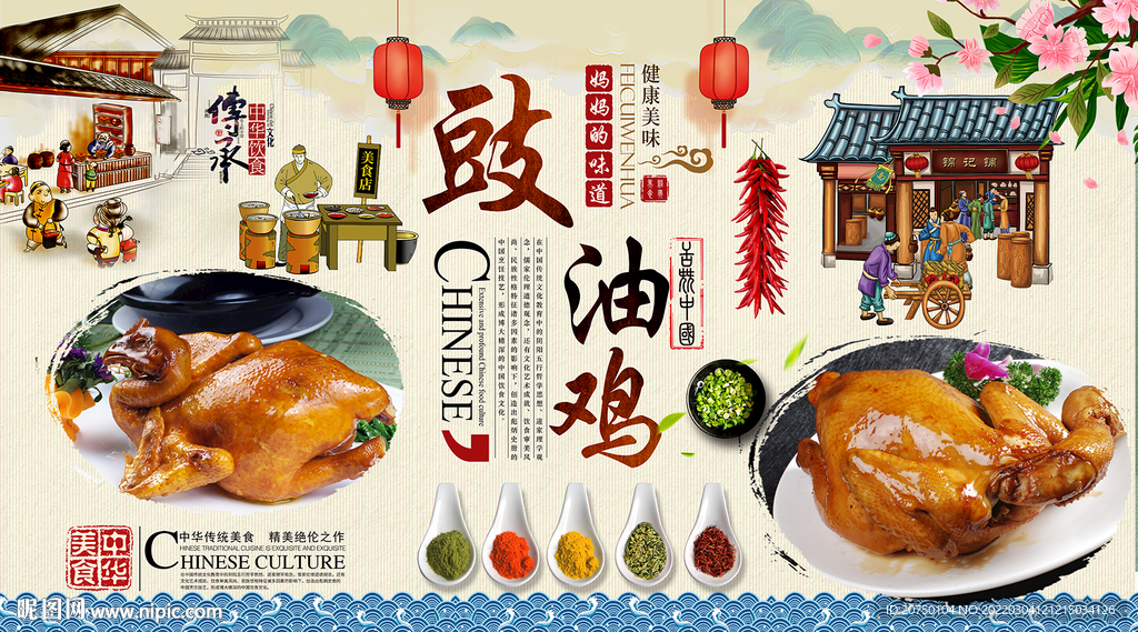 豉油鸡背景墙