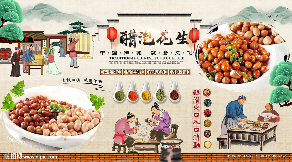 醋泡花生背景墙