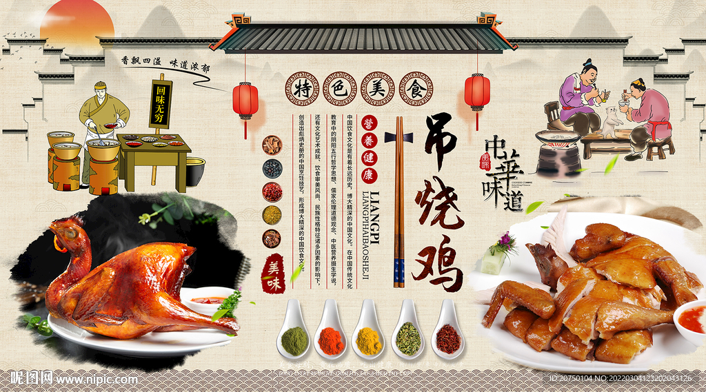 吊烧鸡背景墙
