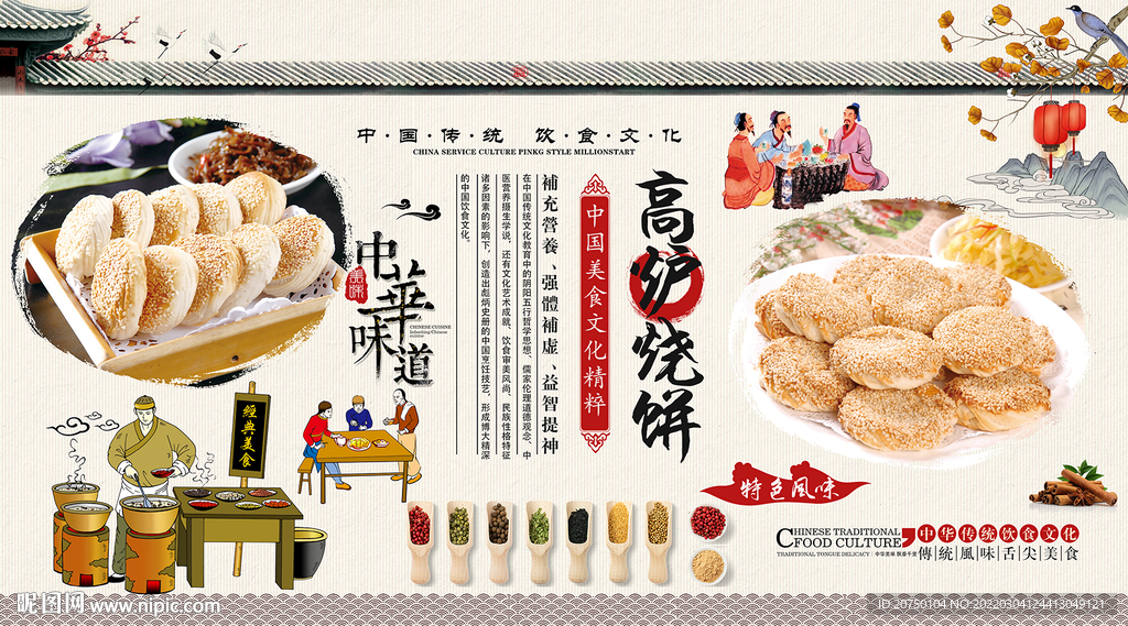 高炉烧饼背景墙