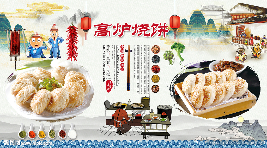 高炉烧饼背景墙