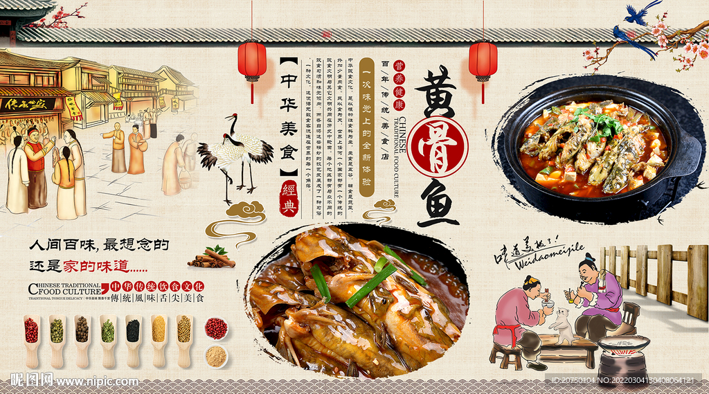 黄骨鱼背景墙