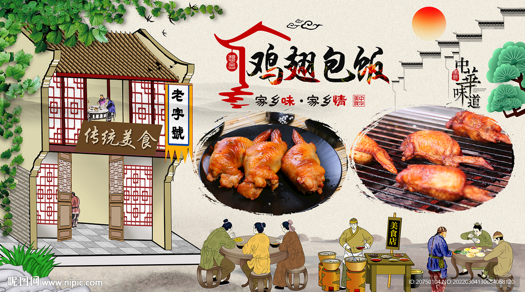 鸡翅包饭背景墙