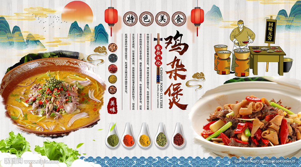 鸡杂煲背景墙