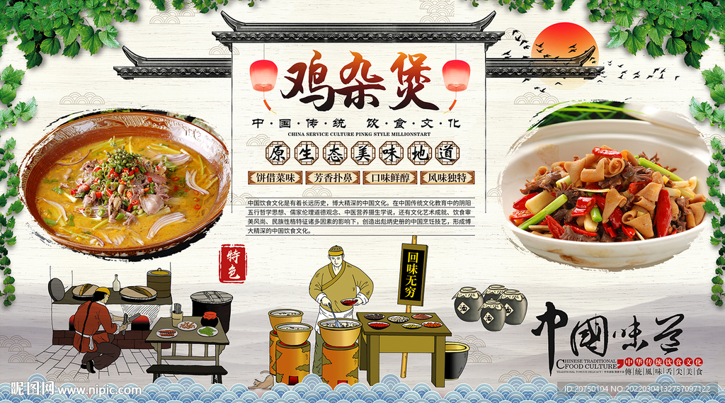 鸡杂煲背景墙