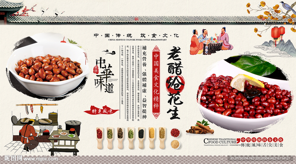 老醋炝花生背景墙