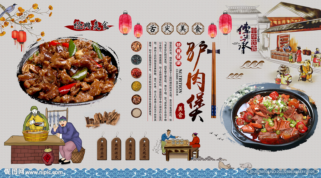 驴肉煲背景墙