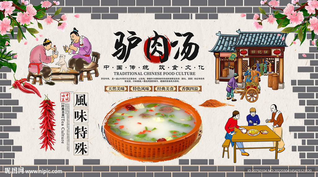 驴肉汤背景墙