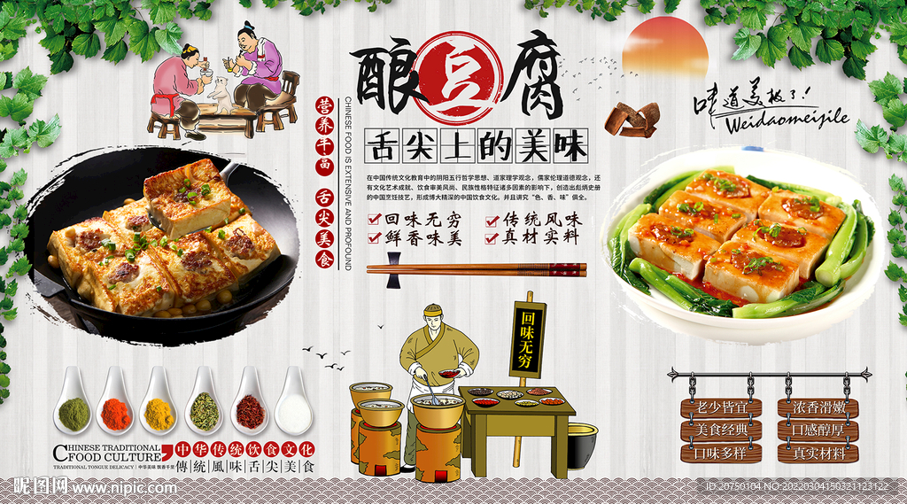 酿豆腐背景墙