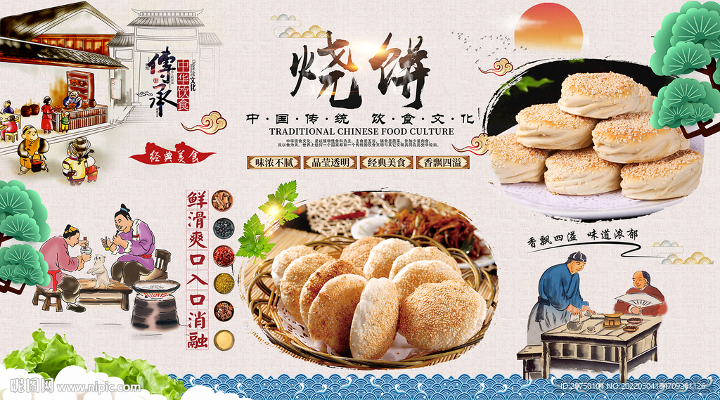 烧饼背景墙