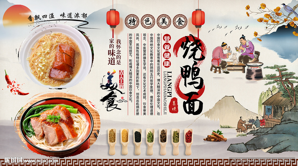 烧鸭面背景墙