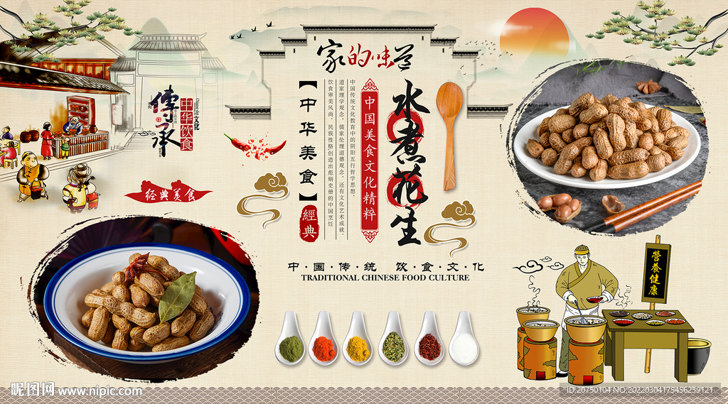 水煮花生背景墙