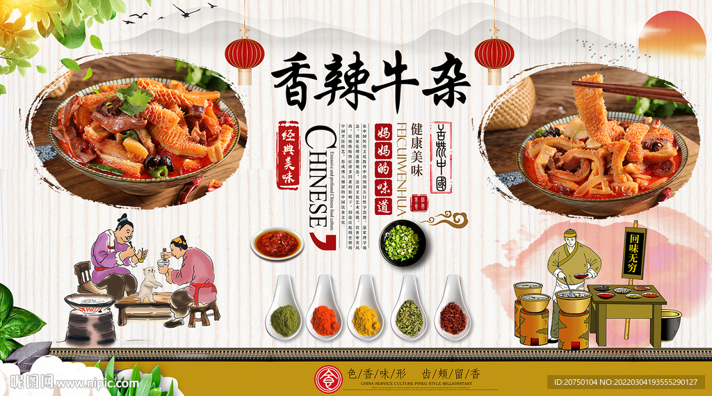 香辣牛杂背景墙