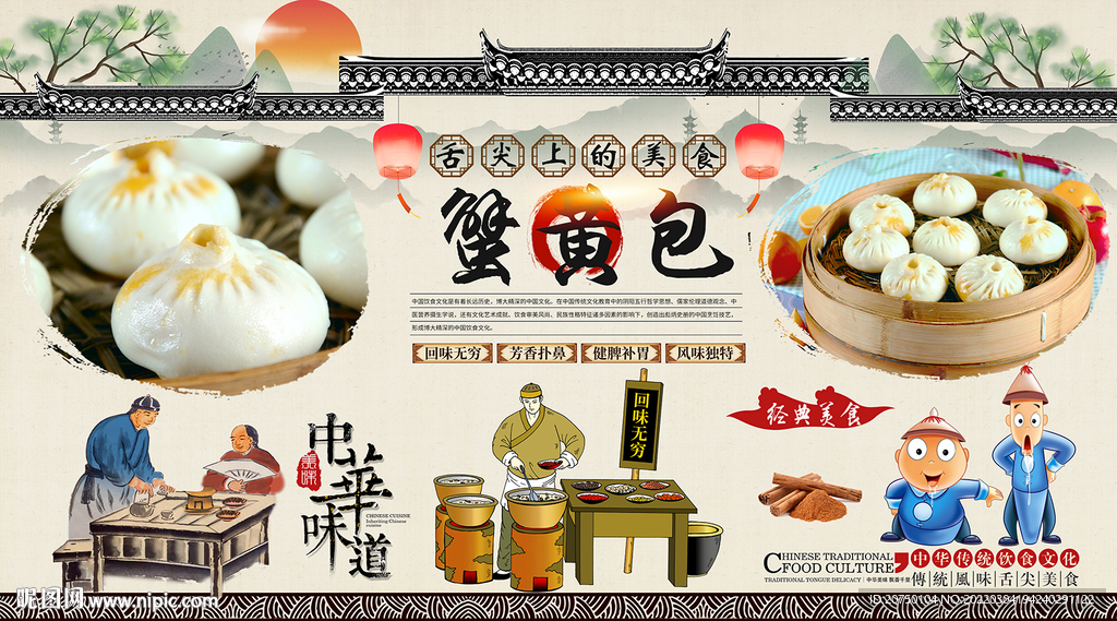蟹黄包背景墙