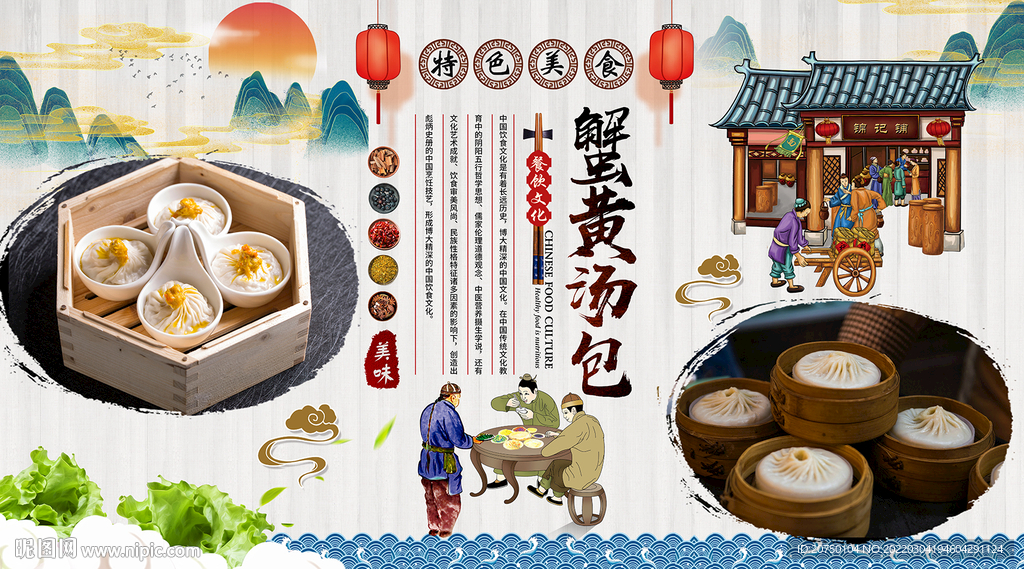 蟹黄汤包背景墙