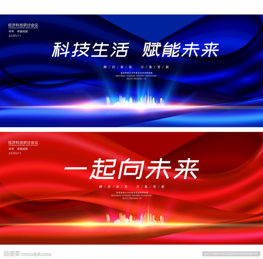 一起向未来科技会议