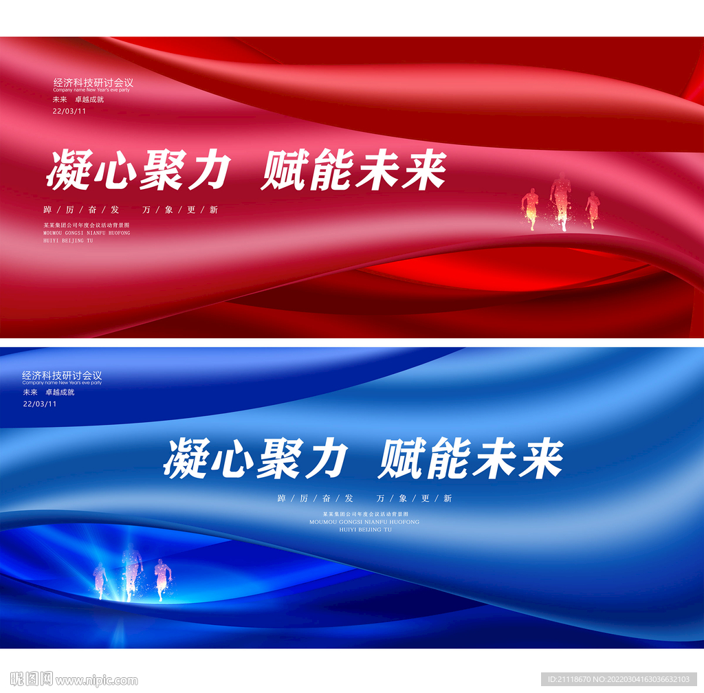 未来科技会议背景