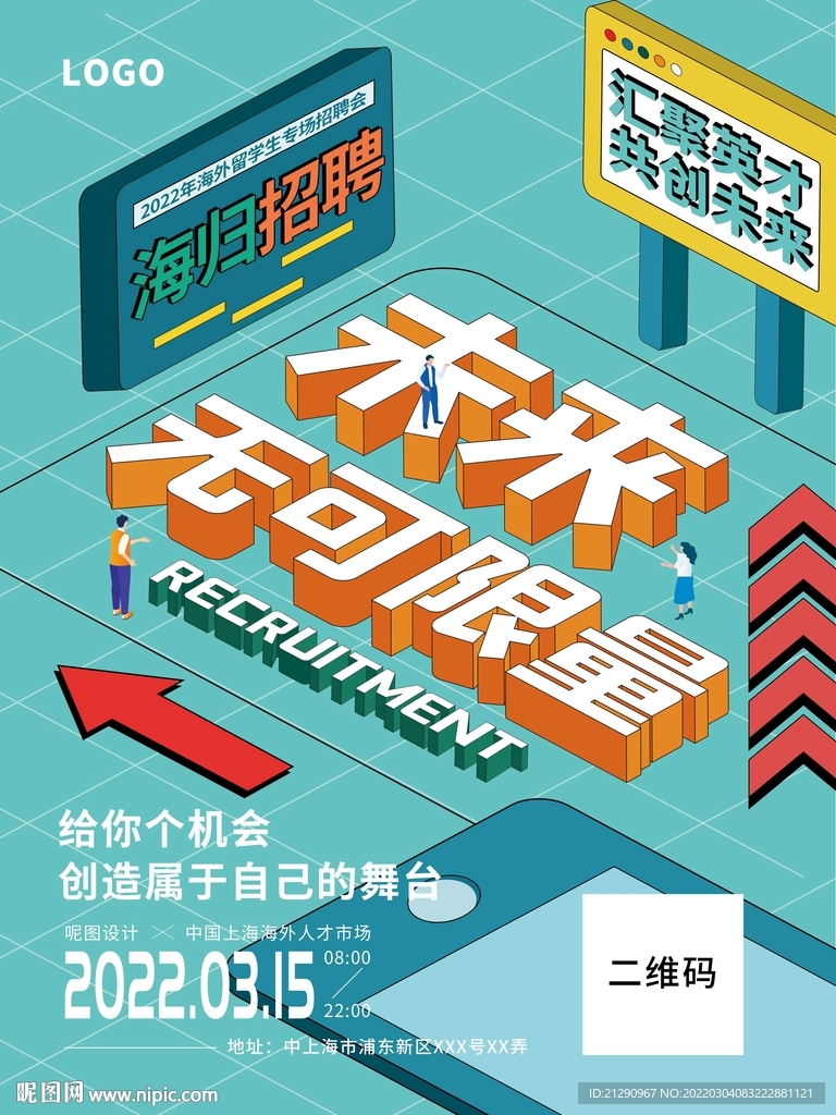 2.5D招聘海报