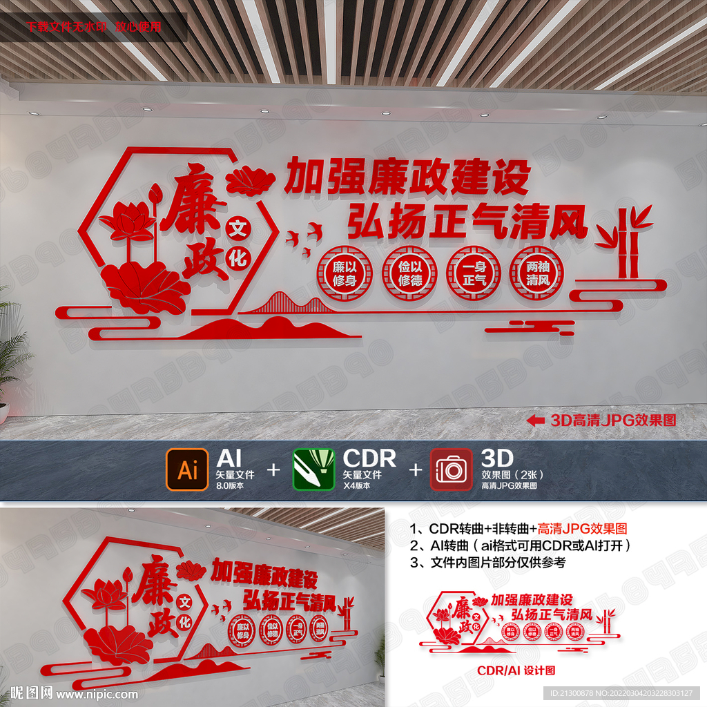 廉政文化