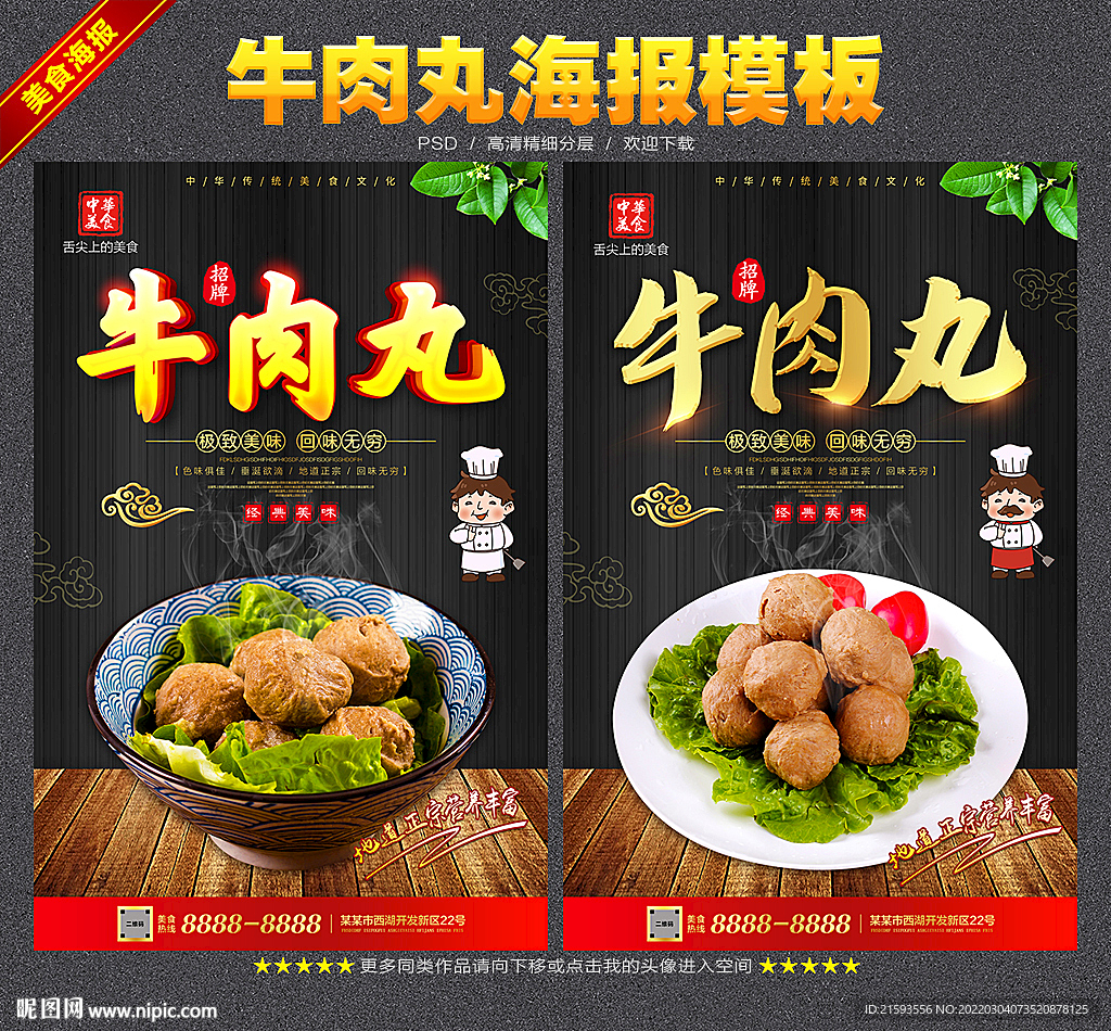 牛肉丸