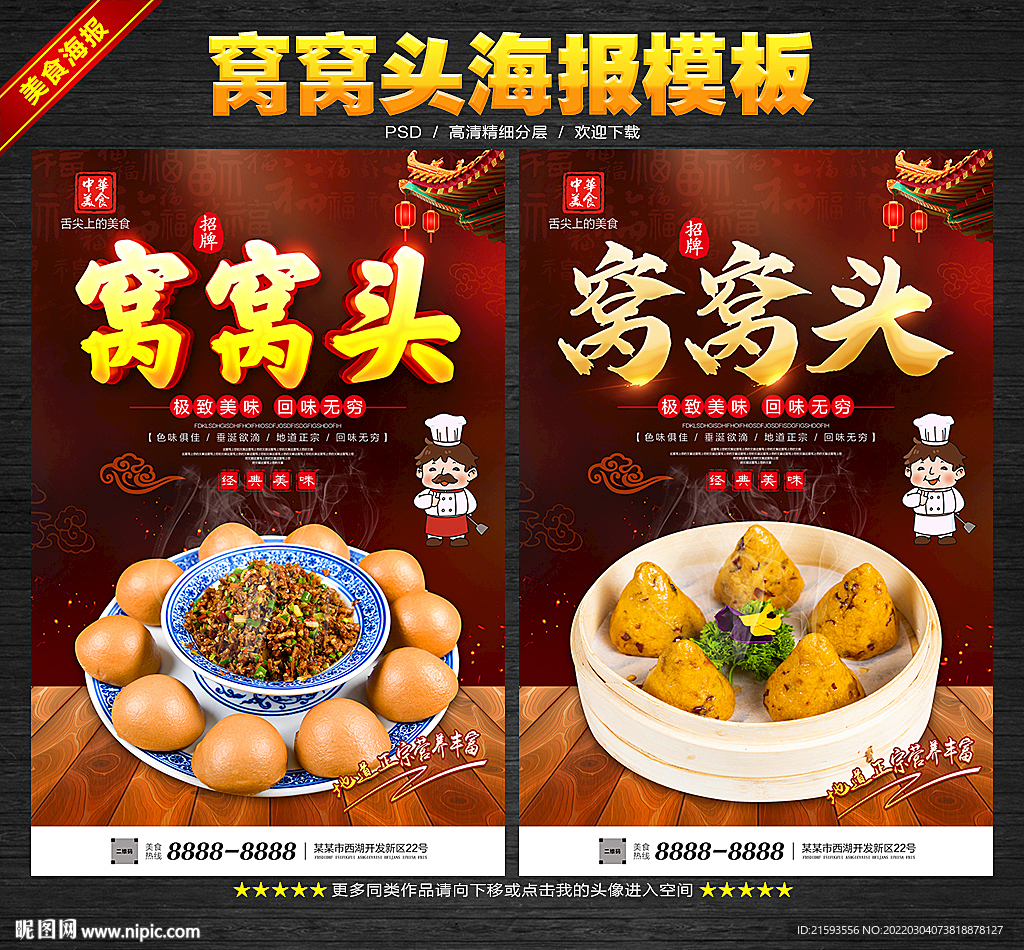 窝窝头