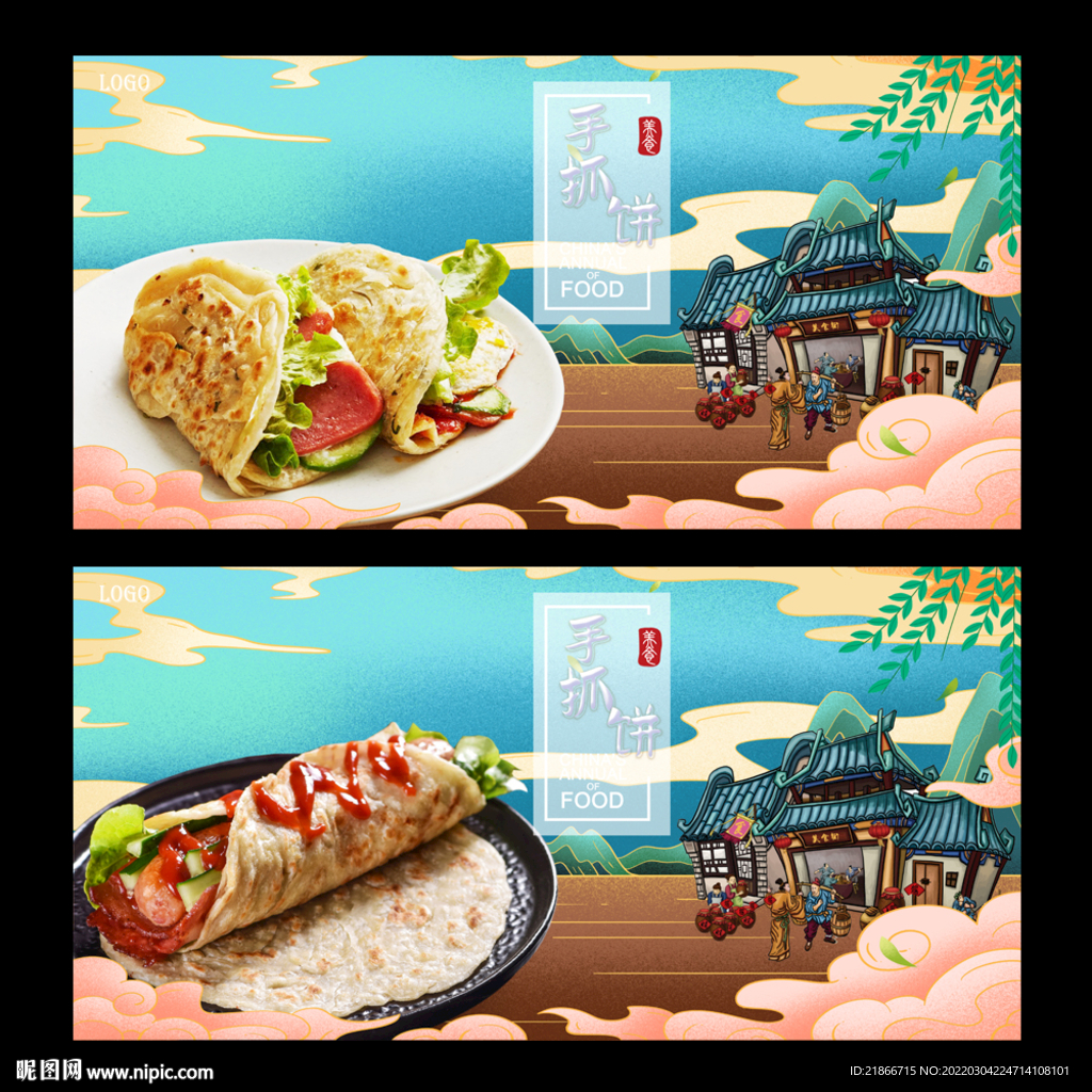 手抓饼