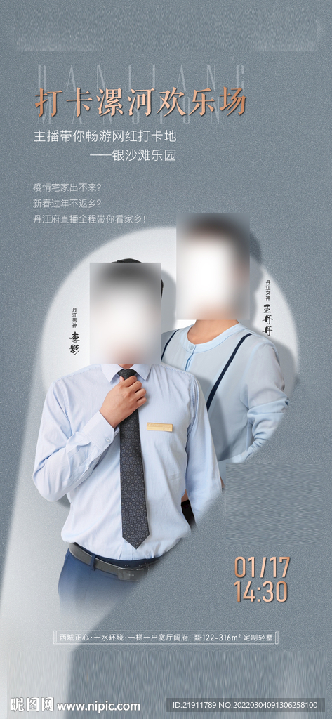 地产直播海报