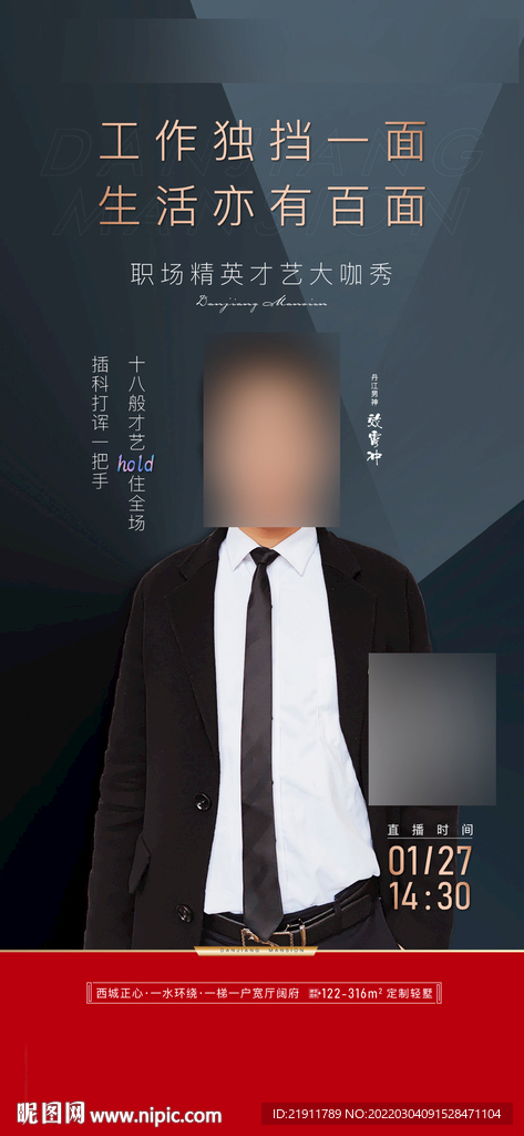 地产直播海报