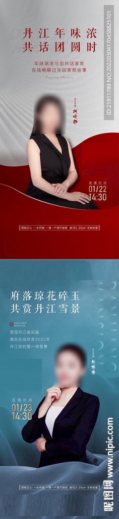地产直播海报