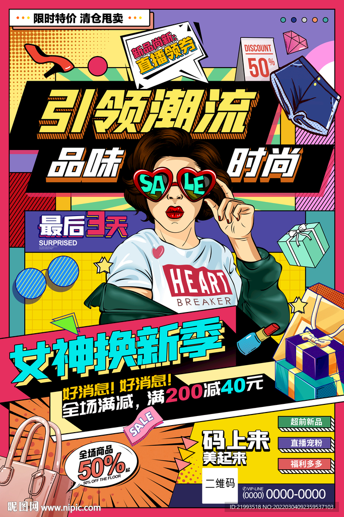 女装促销