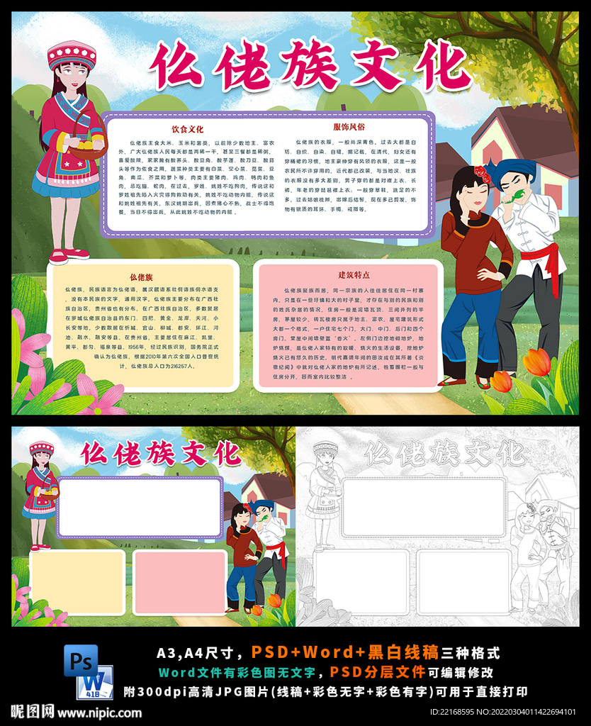 仫佬族少数民族风俗旅游民俗文化