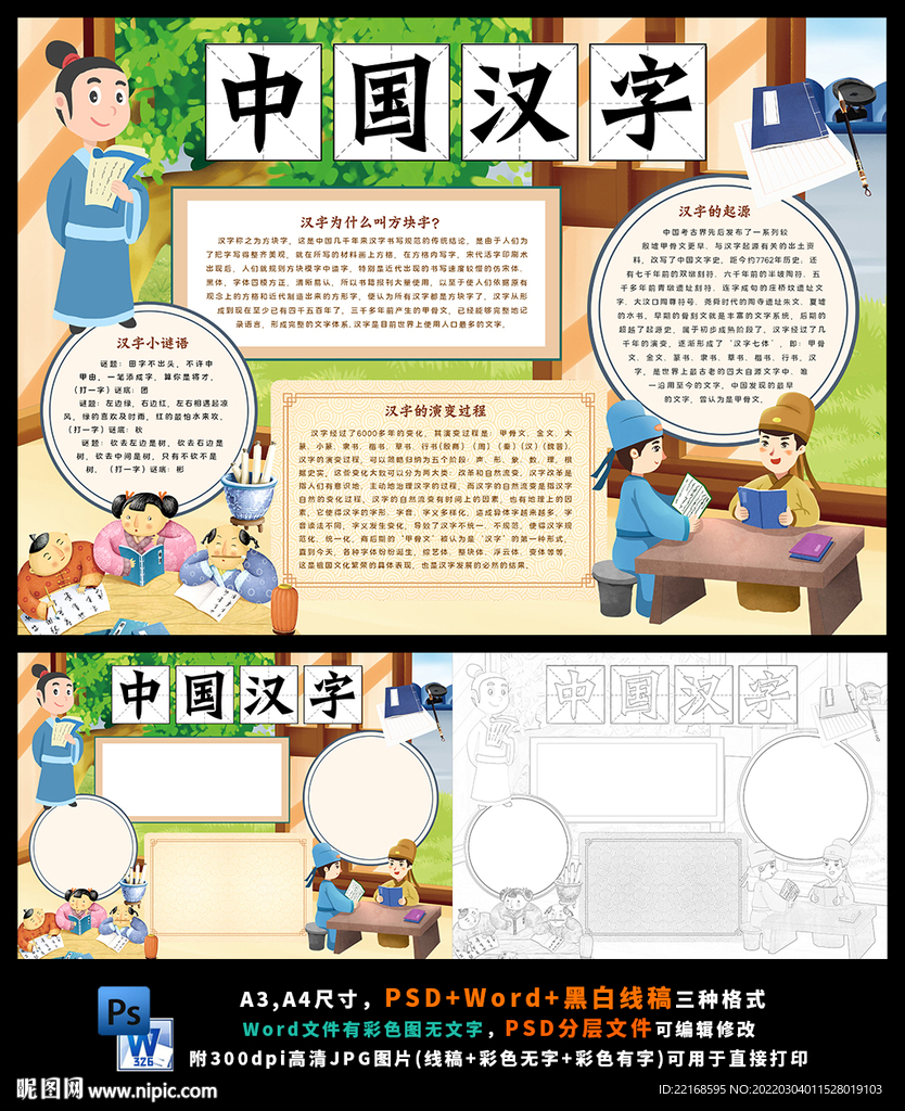中国汉字文化书法国学经典翰墨
