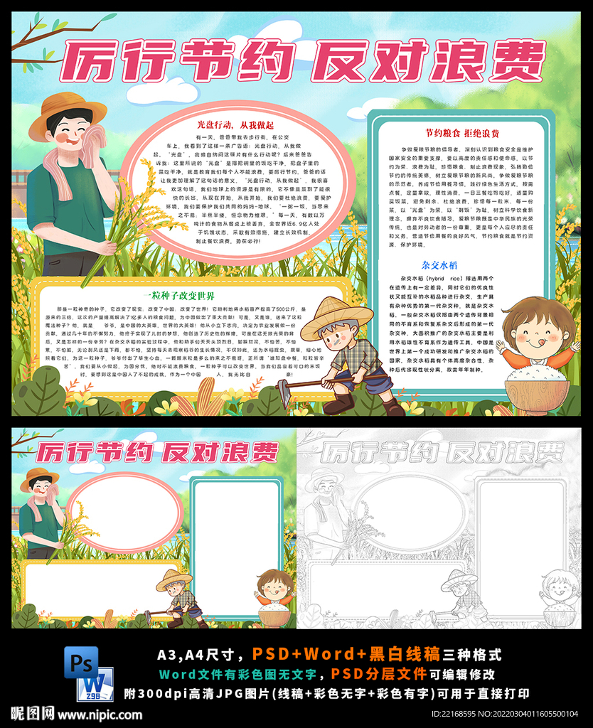 光盘行动节约粮食拒绝浪费