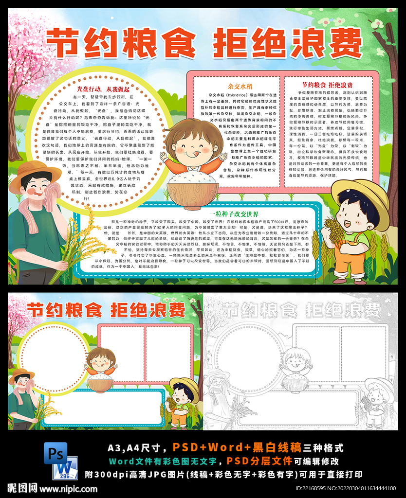 光盘行动节约粮食拒绝浪费