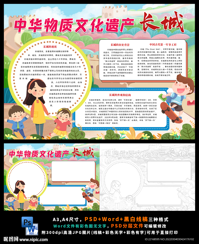 中华物质文化遗产长城北京旅游