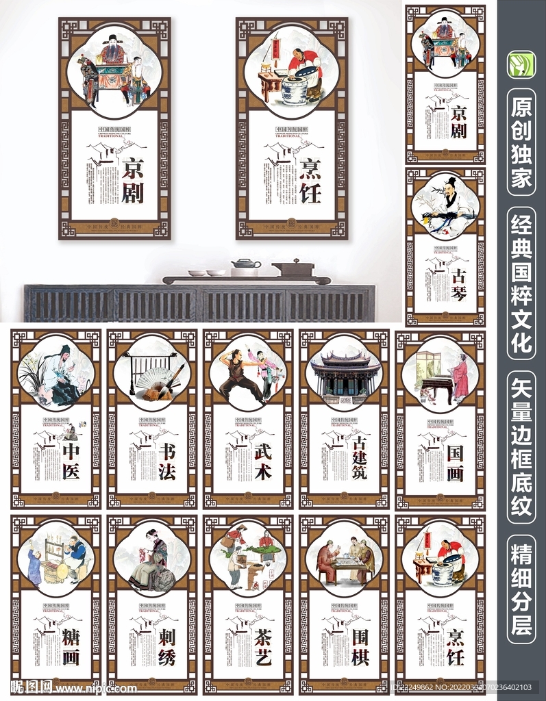 中国国粹