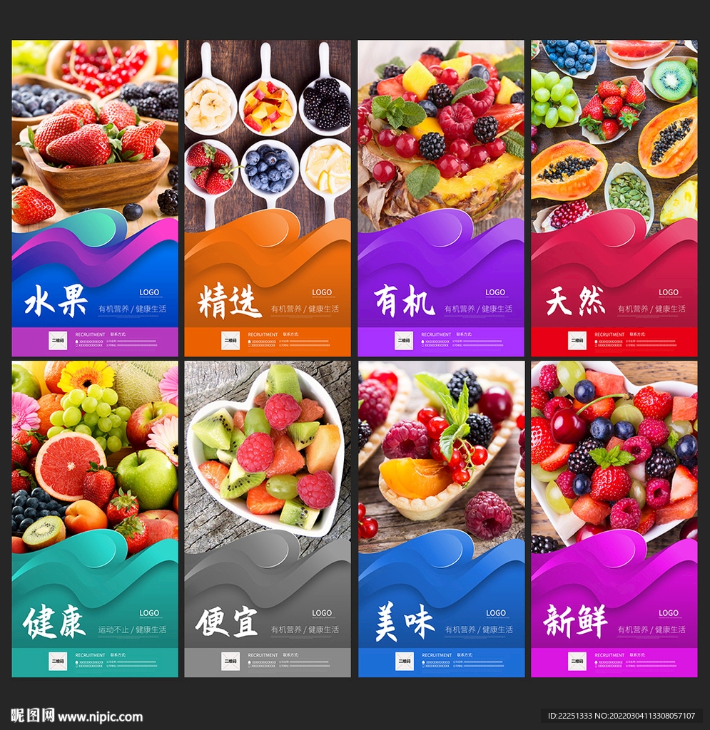 水果海报