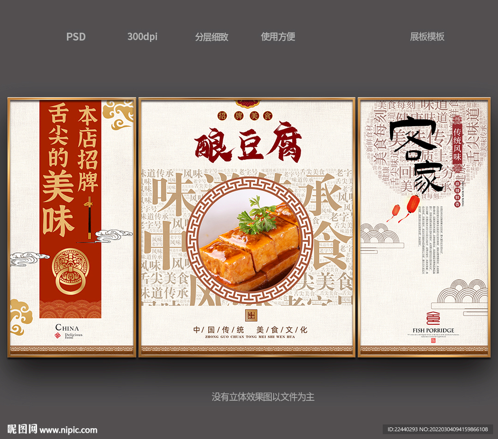 酿豆腐