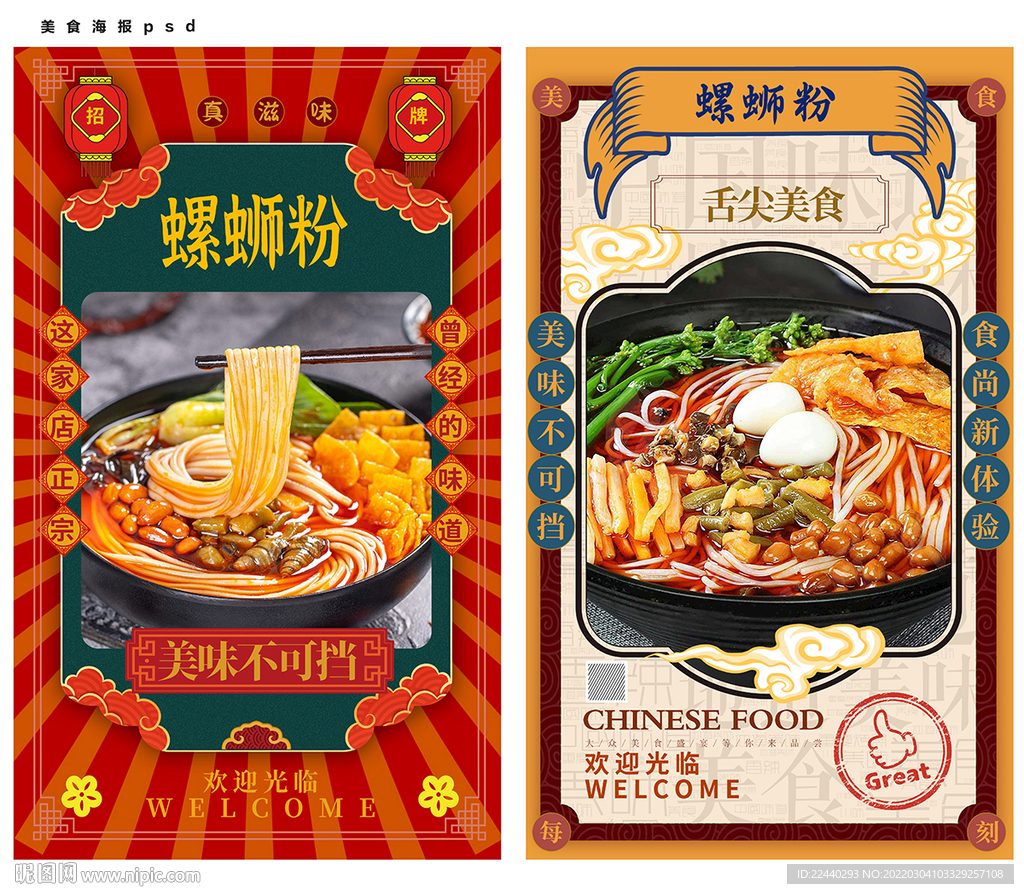 螺蛳粉