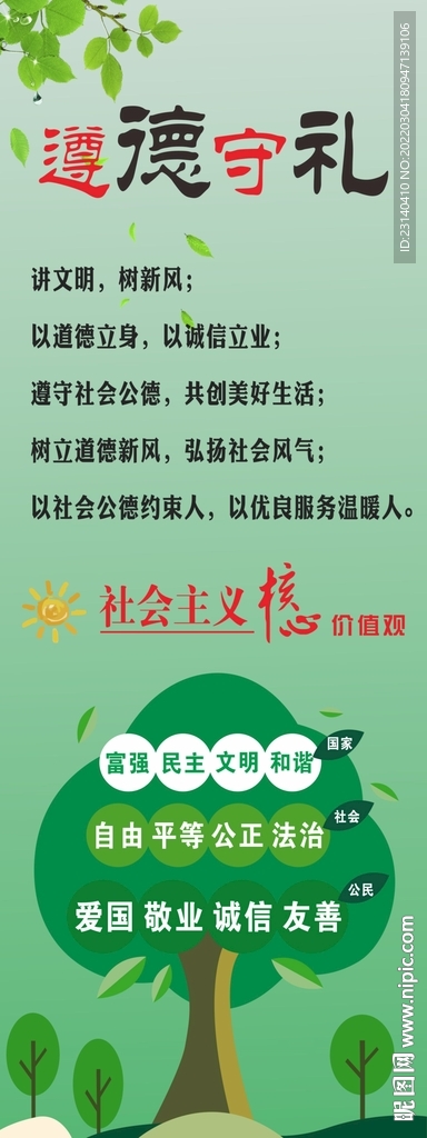 遵德守礼图片