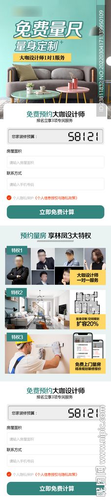 家装移动专题页
